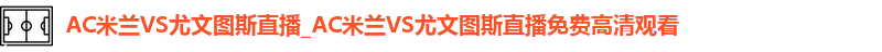 ac米兰官网